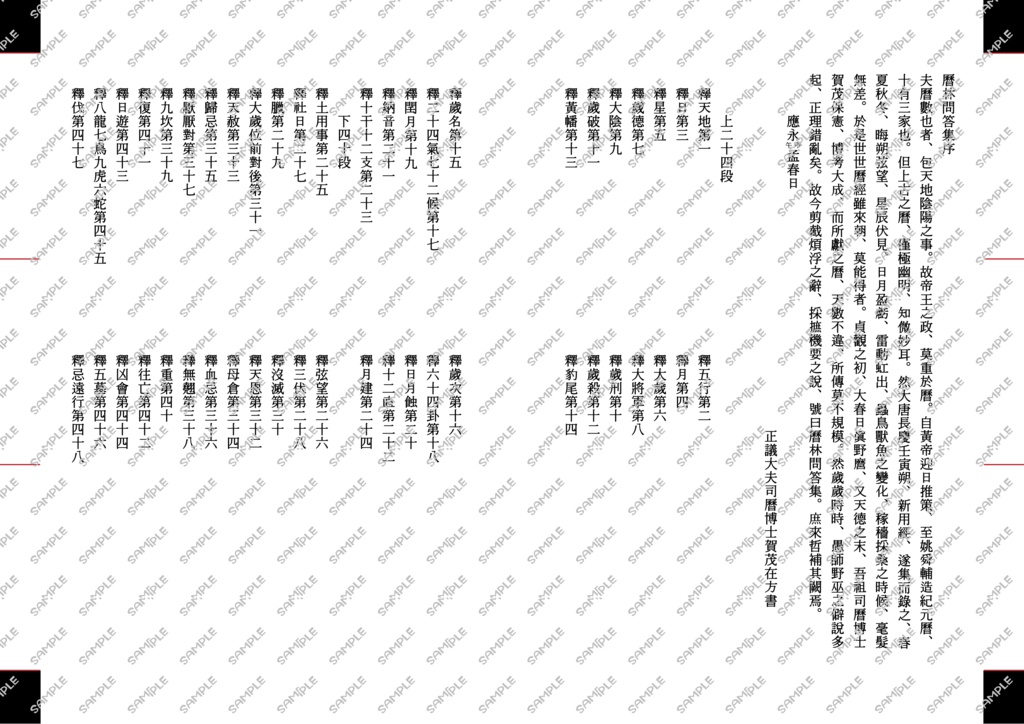 暦林問答集本文PDF