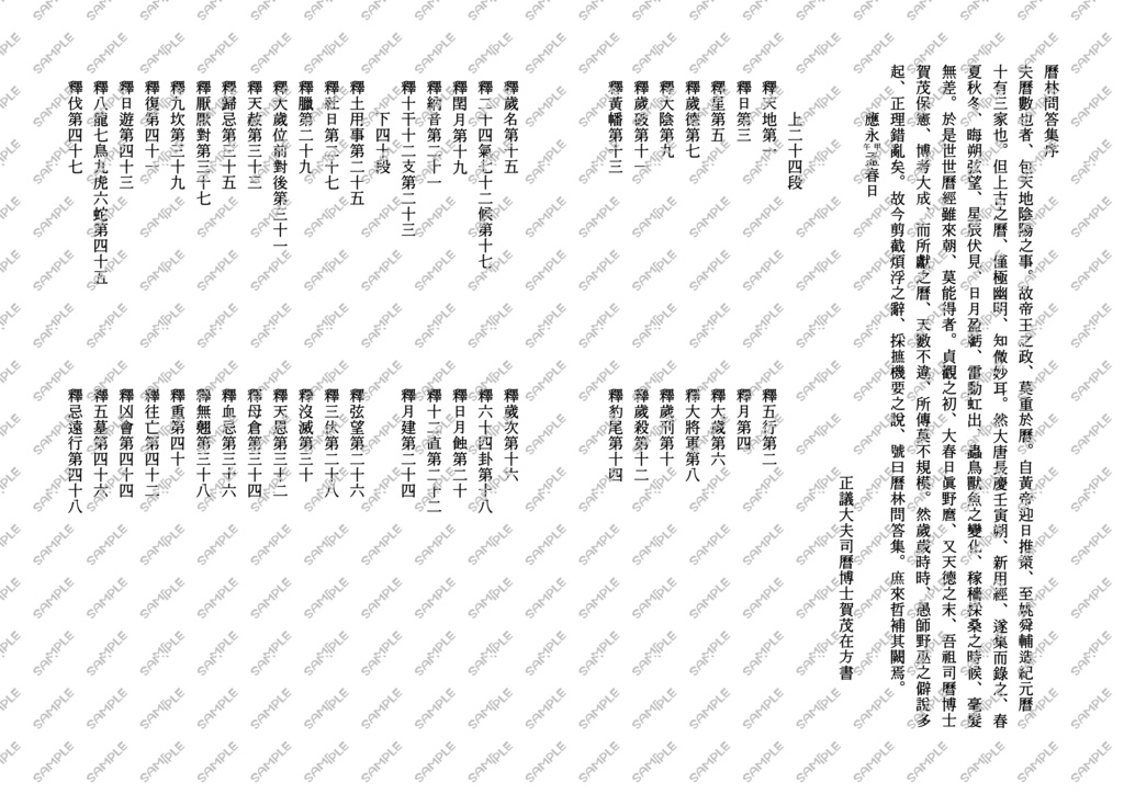 暦林問答集本文PDF