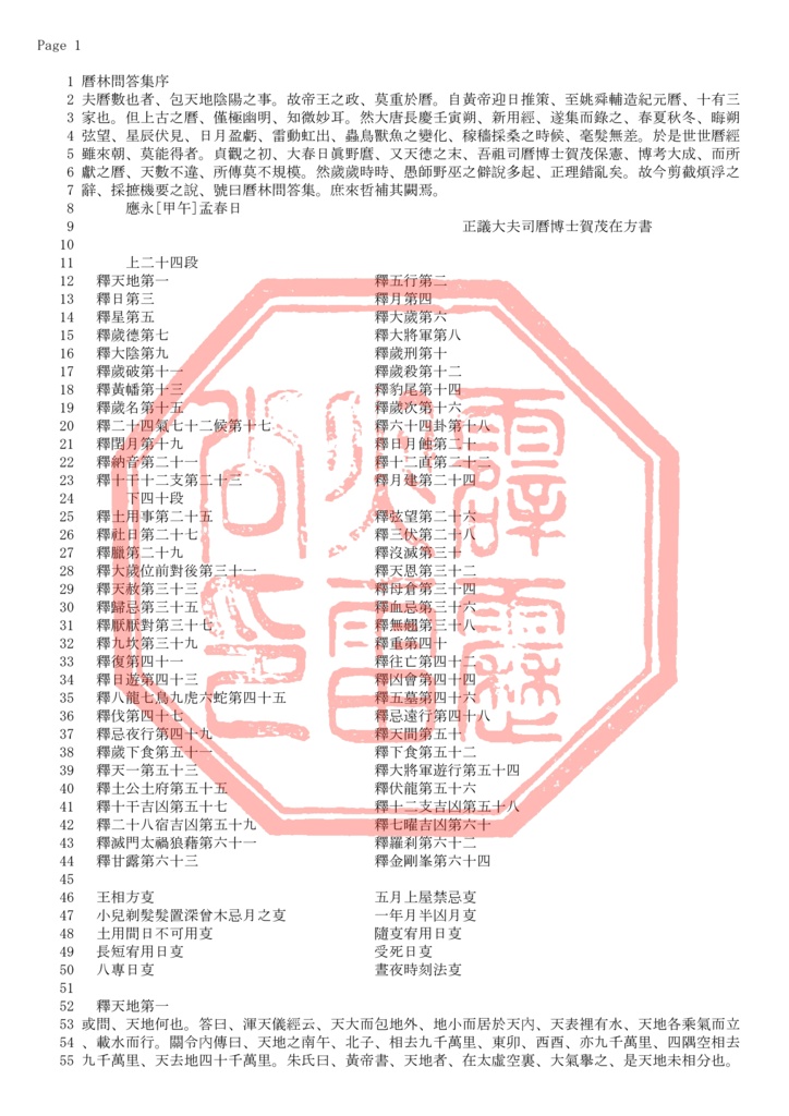 『暦林問答集』における典拠の誤り―現存書を用いた再考―