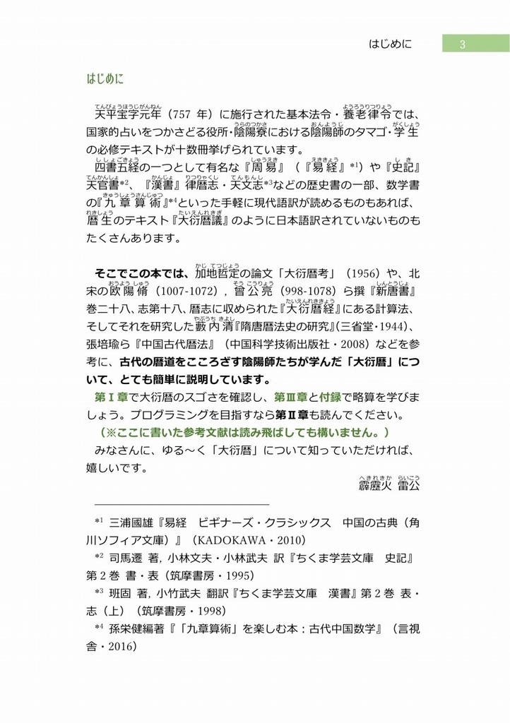 はじめての大衍暦