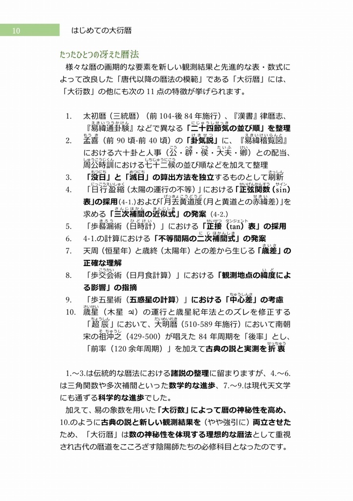 はじめての大衍暦