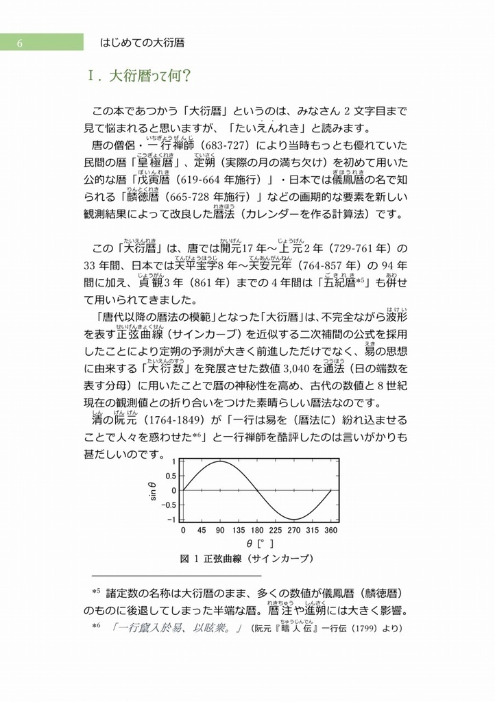はじめての大衍暦