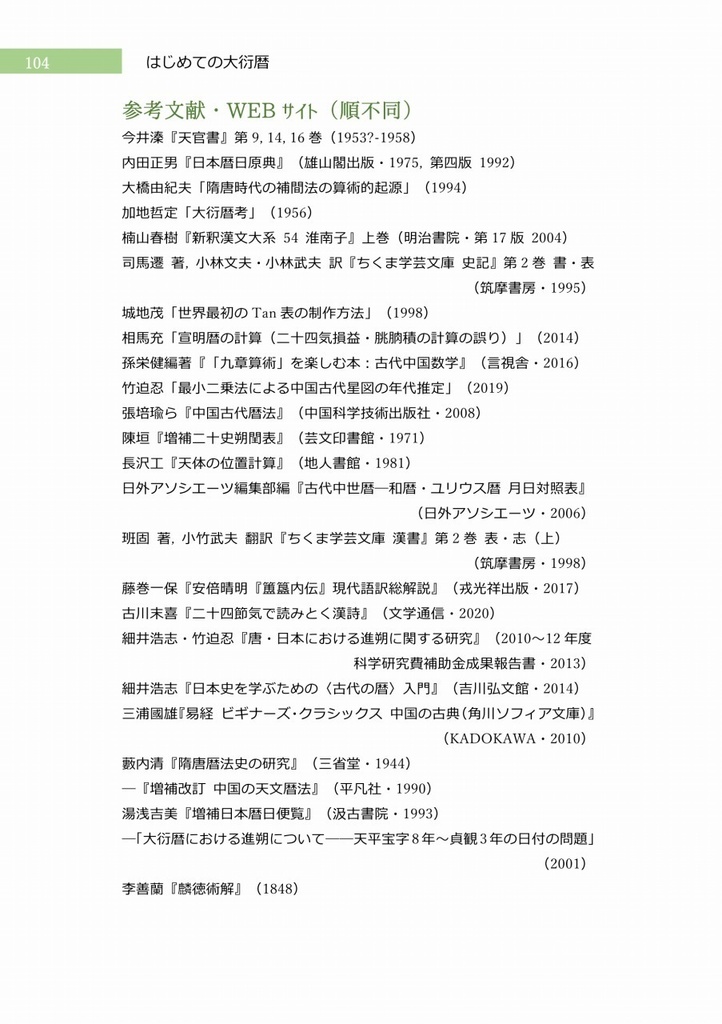 はじめての大衍暦