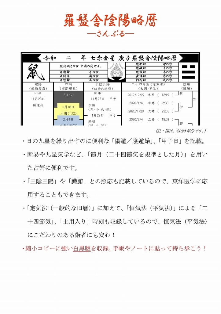 羅盤舎陰陽略暦2023
