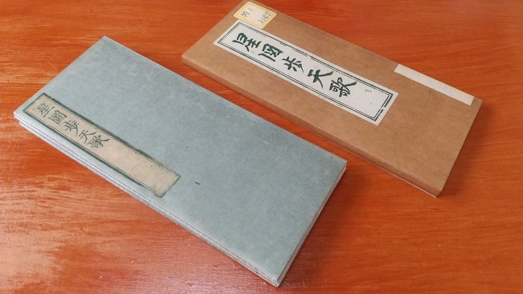 安倍晴親序『星図歩天歌』(1824)ペーパークラフトPDF