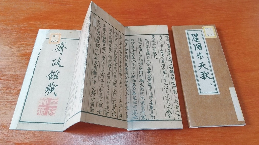 安倍晴親序『星図歩天歌』(1824)ペーパークラフトPDF