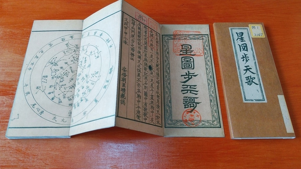 安倍晴親序『星図歩天歌』(1824)ペーパークラフトPDF