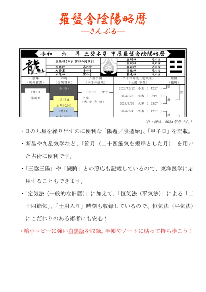 羅盤舎陰陽略暦2025