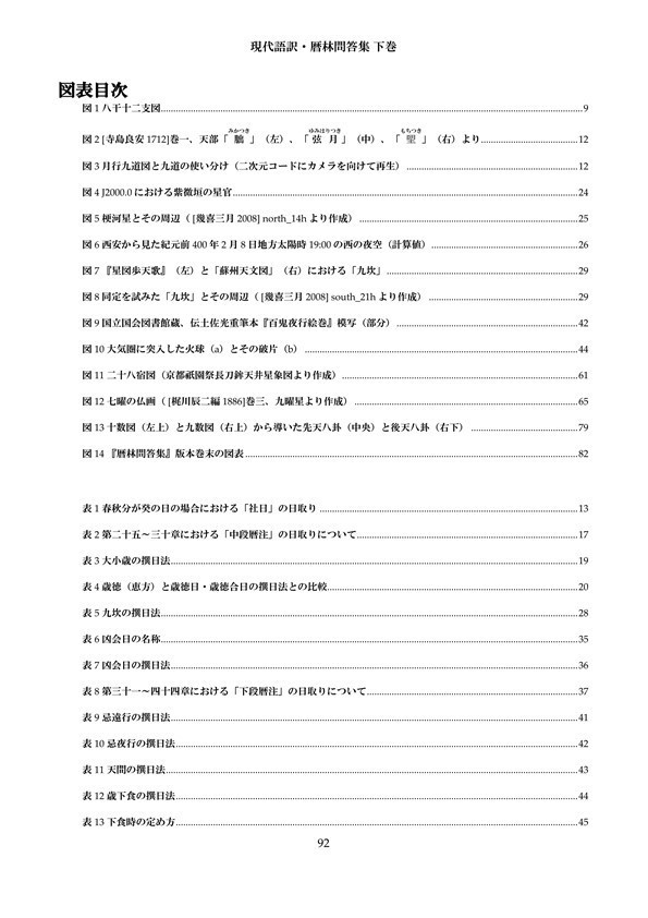 現代語訳・暦林問答集 下巻