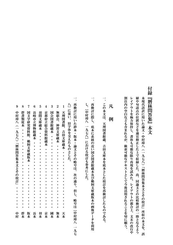 現代語訳・暦林問答集 下巻
