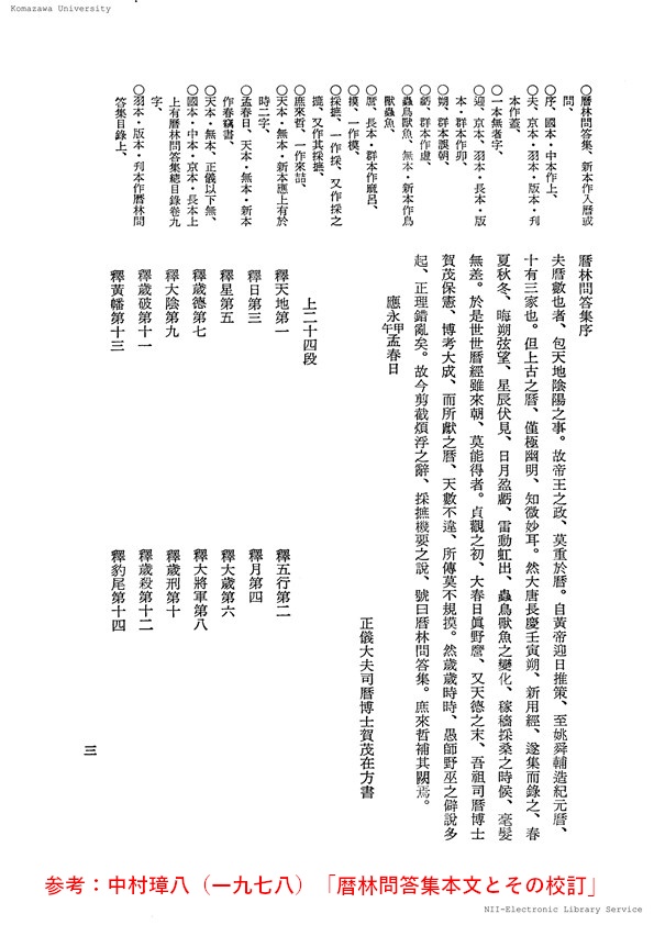 現代語訳・暦林問答集 下巻