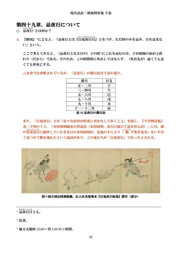 現代語訳・暦林問答集 下巻