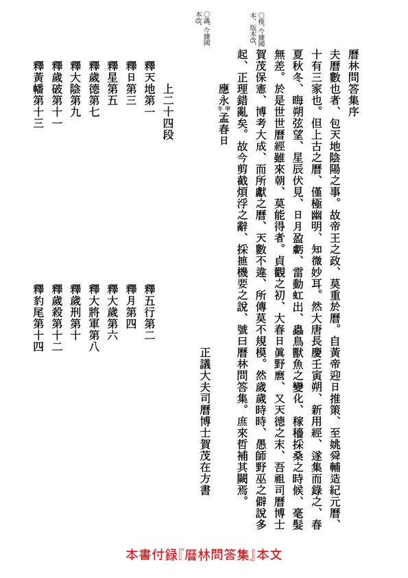 現代語訳・暦林問答集 下巻