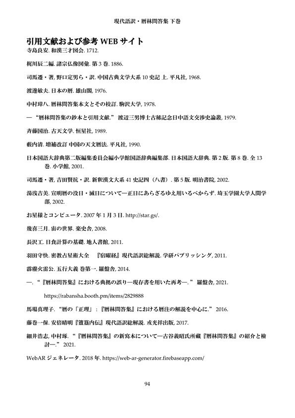 現代語訳・暦林問答集 下巻