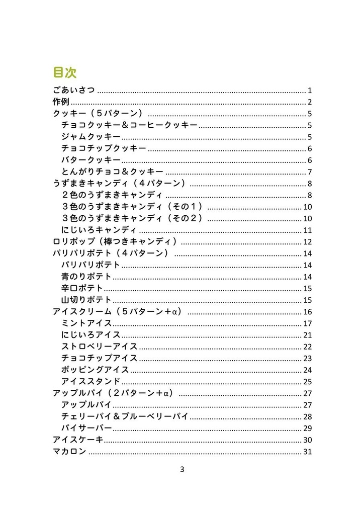 アイロンビーズでティータイム ―お菓子図案集―