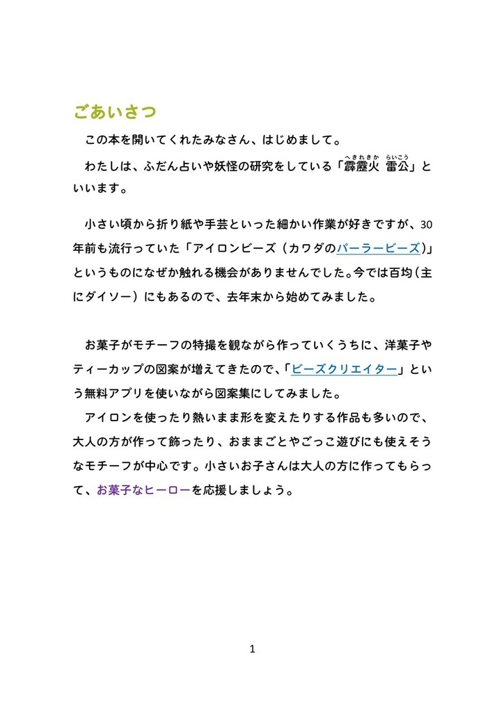 アイロンビーズでティータイム ―お菓子図案集―