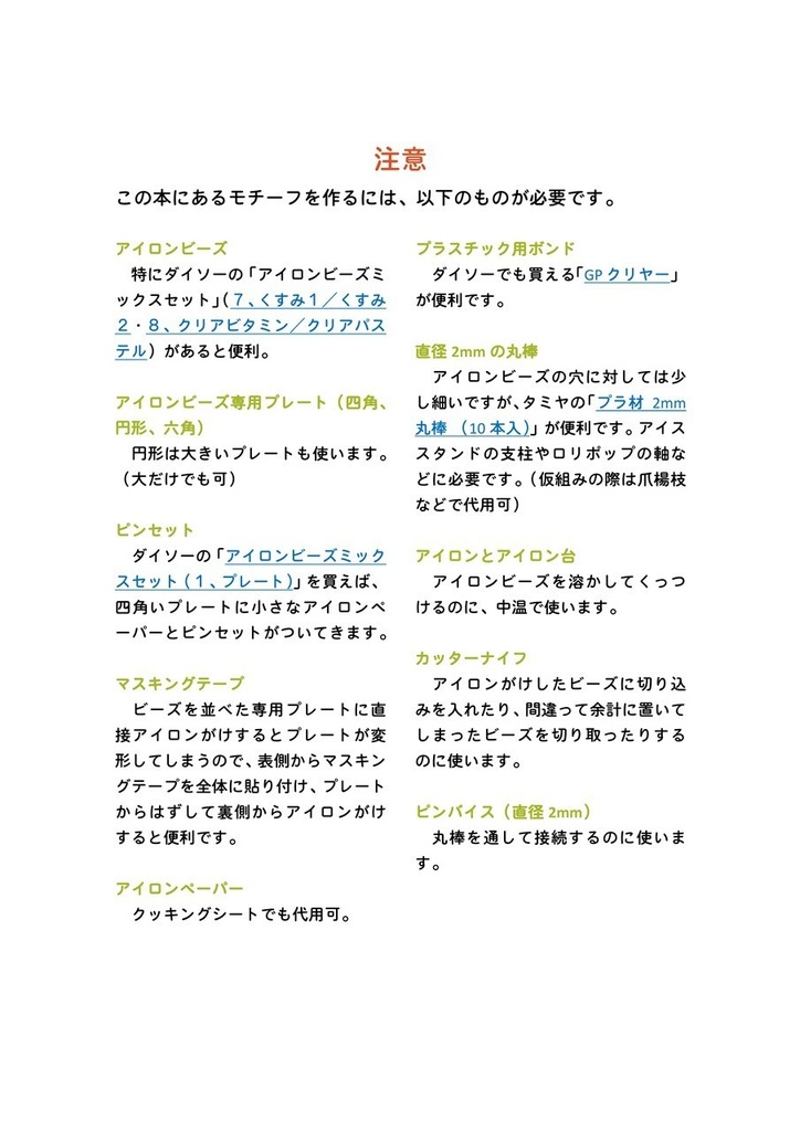 アイロンビーズでティータイム ―お菓子図案集―