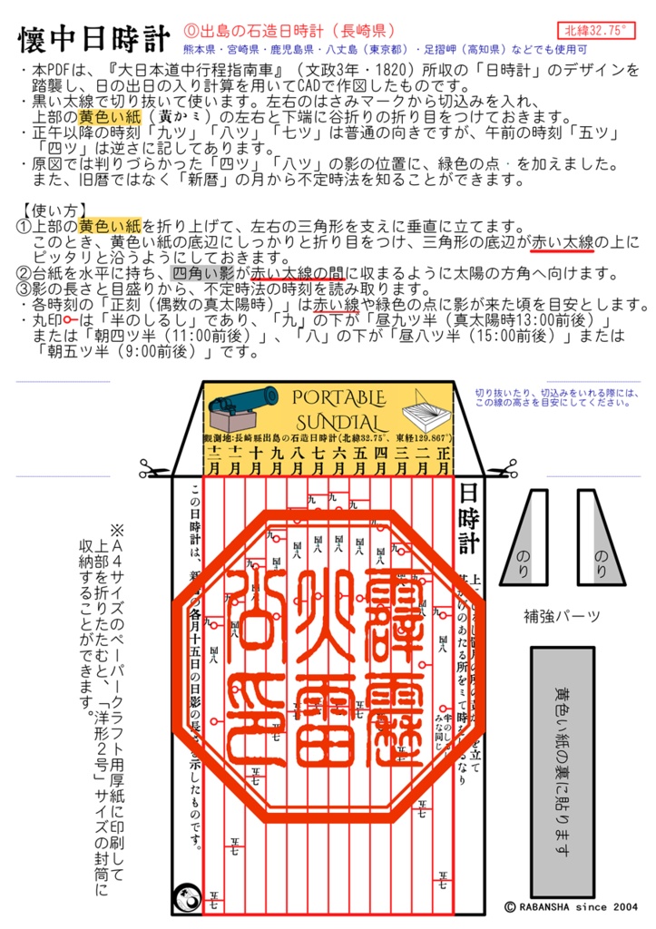 懐中日時計 ―PORTABLE SUNDIAL―