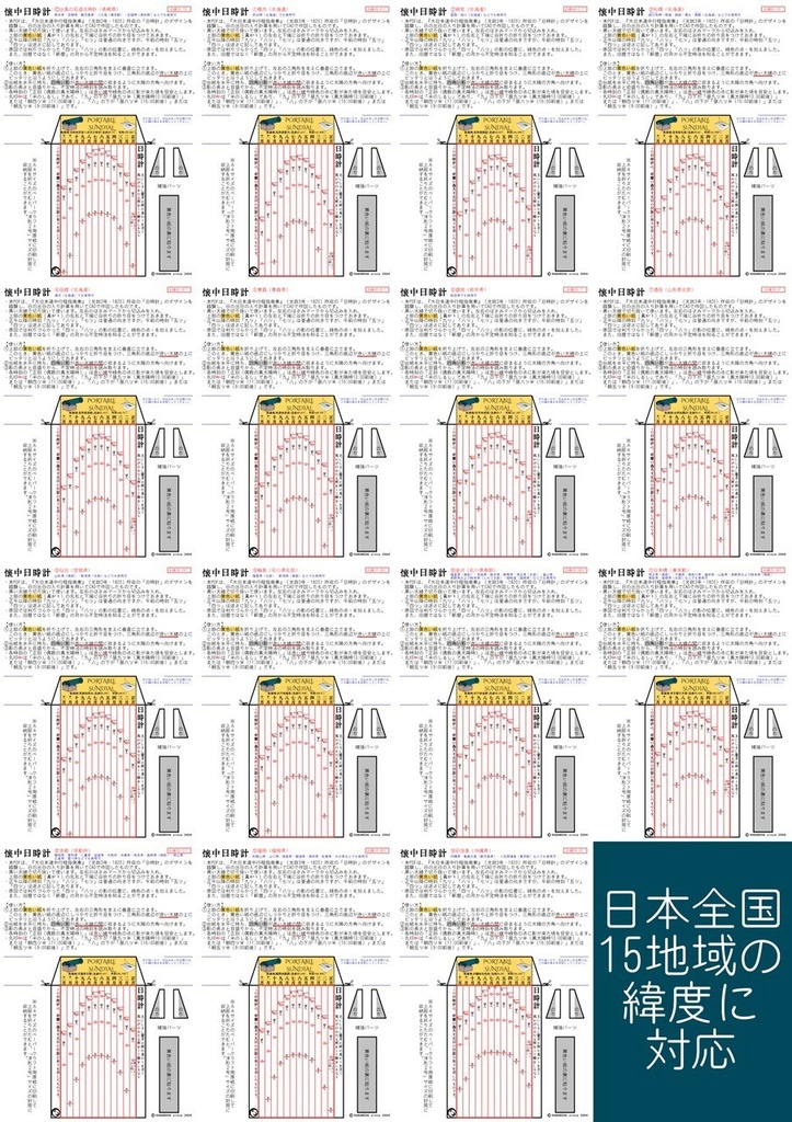 懐中日時計 ―PORTABLE SUNDIAL―