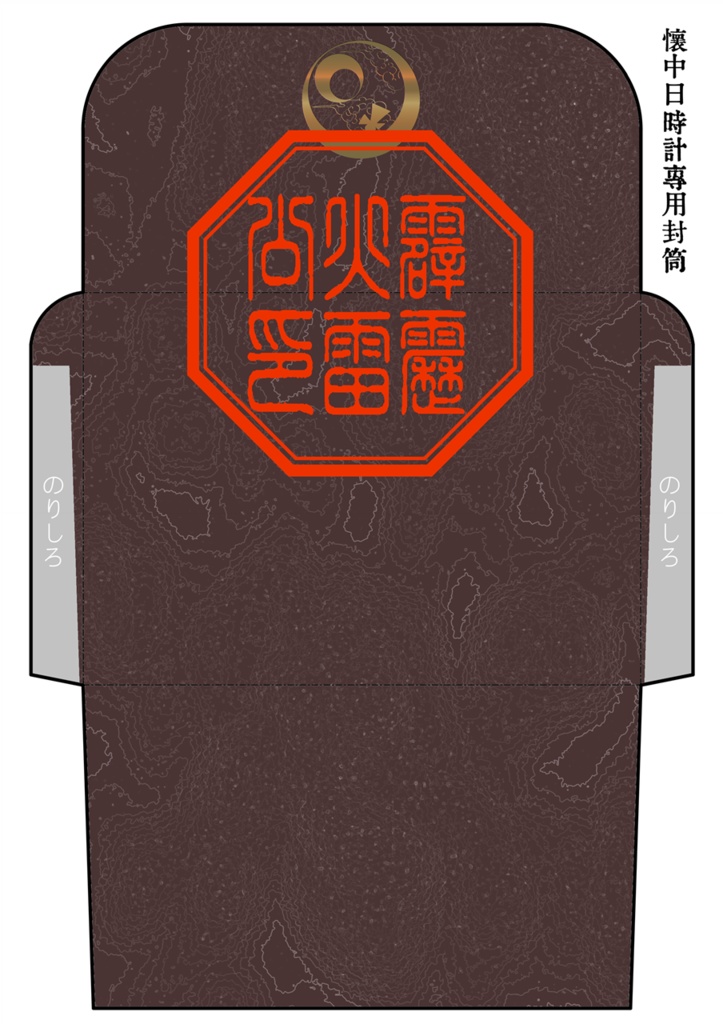 懐中日時計(無料版)