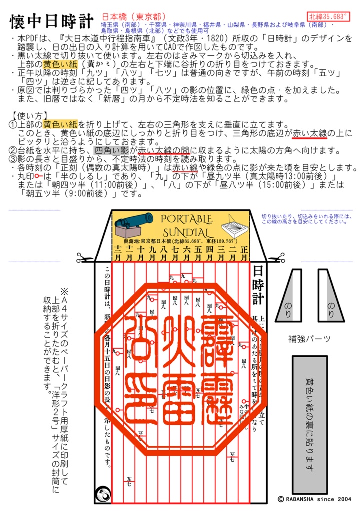 懐中日時計(無料版)