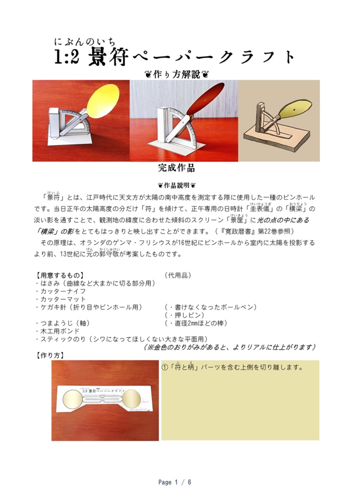 自由研究ペーパークラフト(ピンホールのふしぎ)