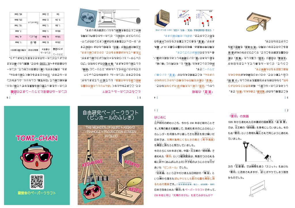 自由研究ペーパークラフト(ピンホールのふしぎ)