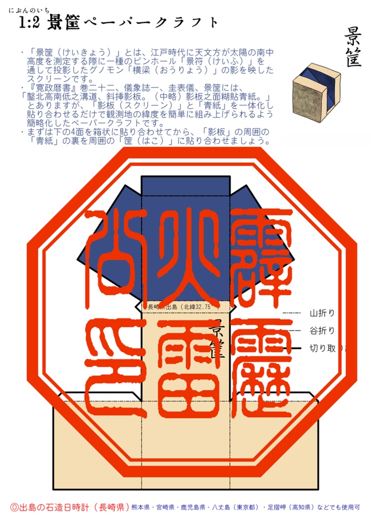 自由研究ペーパークラフト(ピンホールのふしぎ)