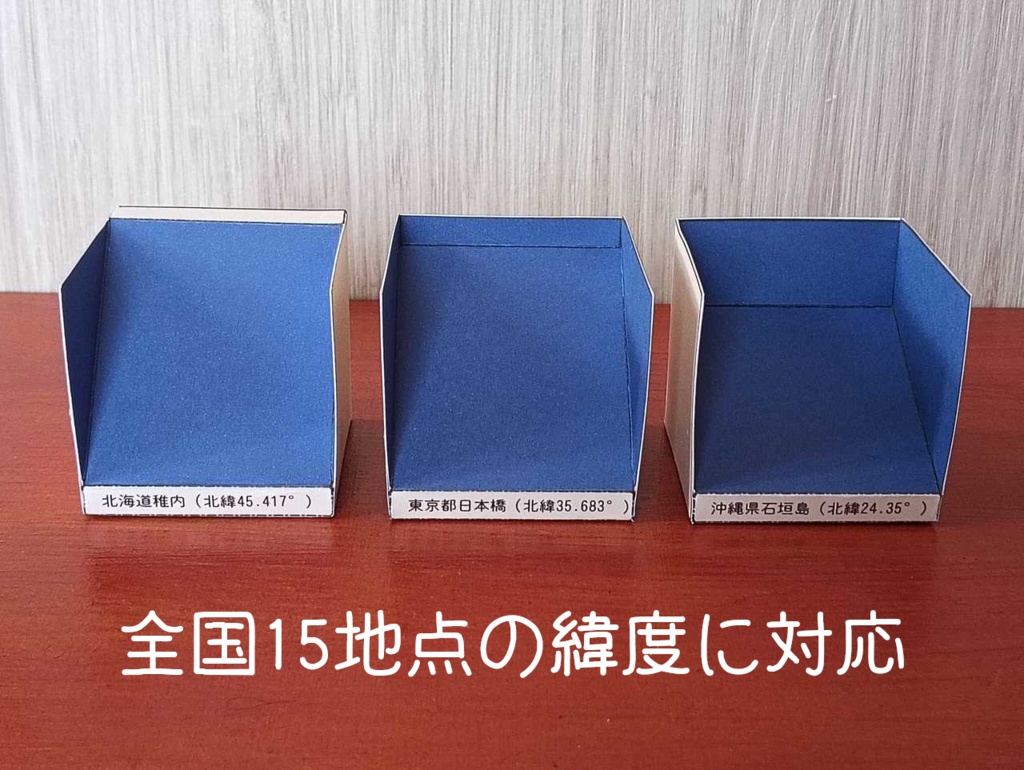 自由研究ペーパークラフト(ピンホールのふしぎ)