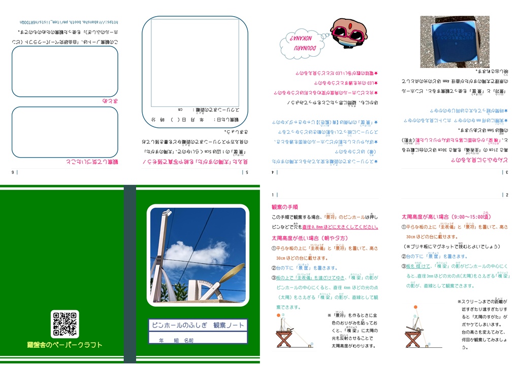 自由研究ペーパークラフト(ピンホールのふしぎ)