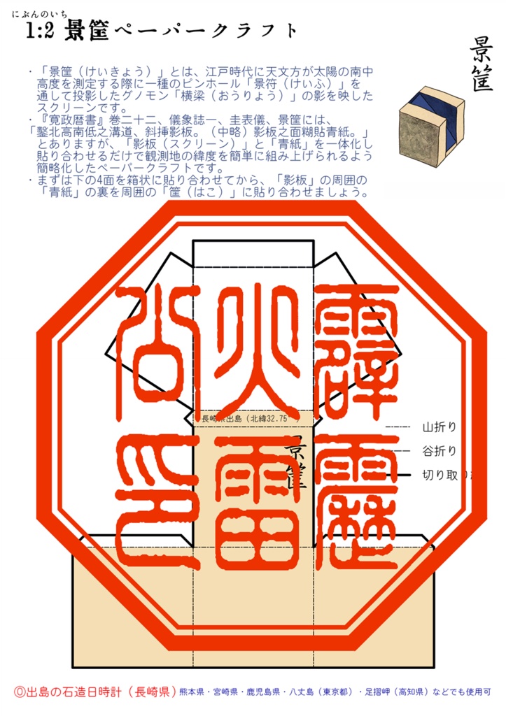 自由研究ペーパークラフト(ピンホールのふしぎ)