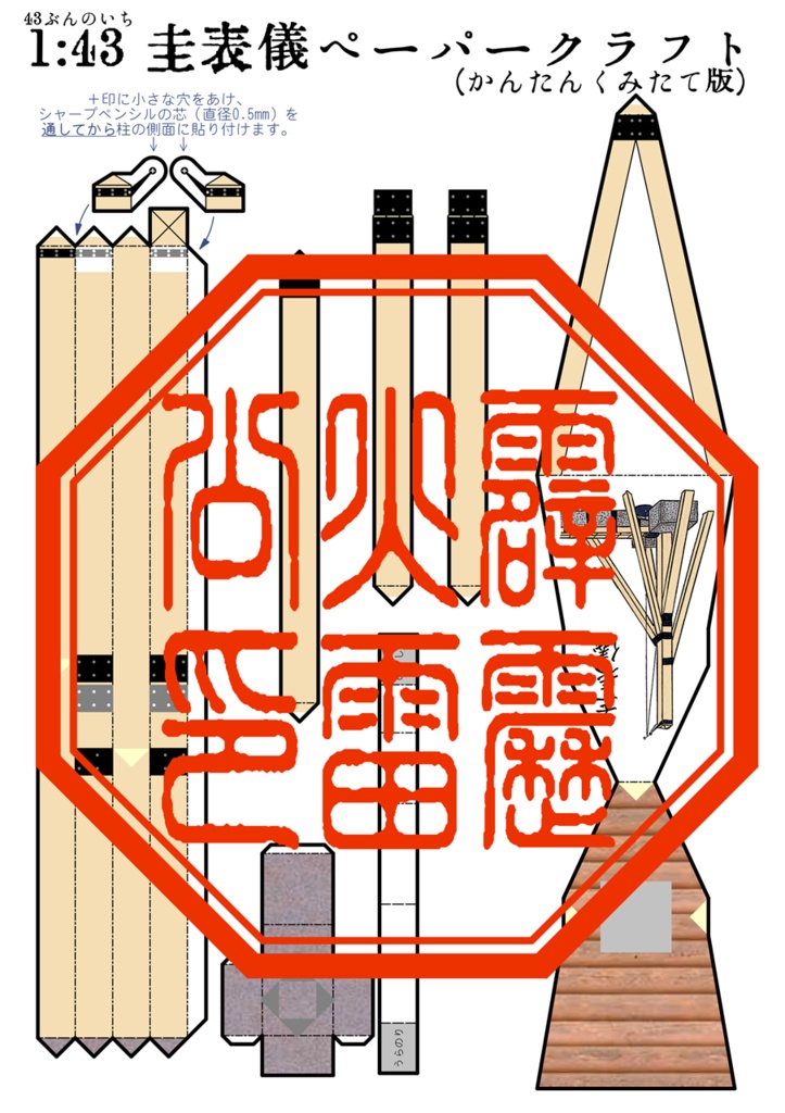自由研究ペーパークラフト(ピンホールのふしぎ)