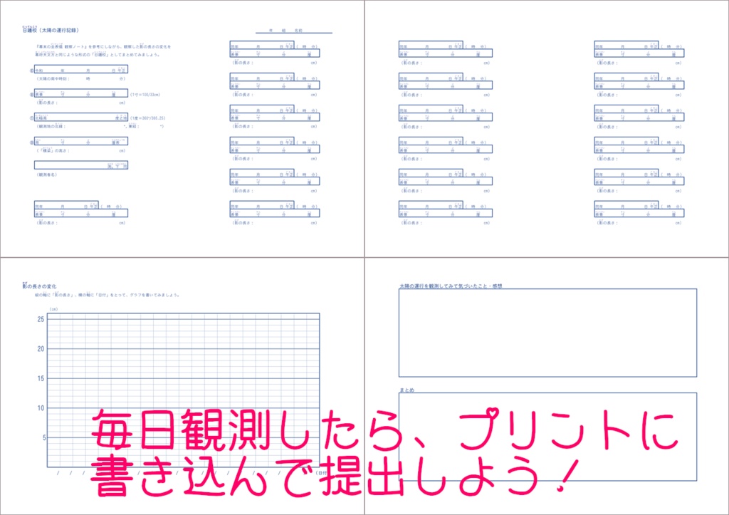 自由研究ペーパークラフト(幕末の圭表儀)