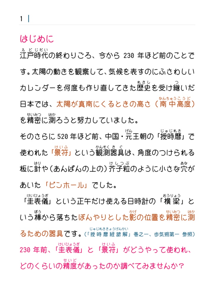自由研究ペーパークラフト(幕末の圭表儀)