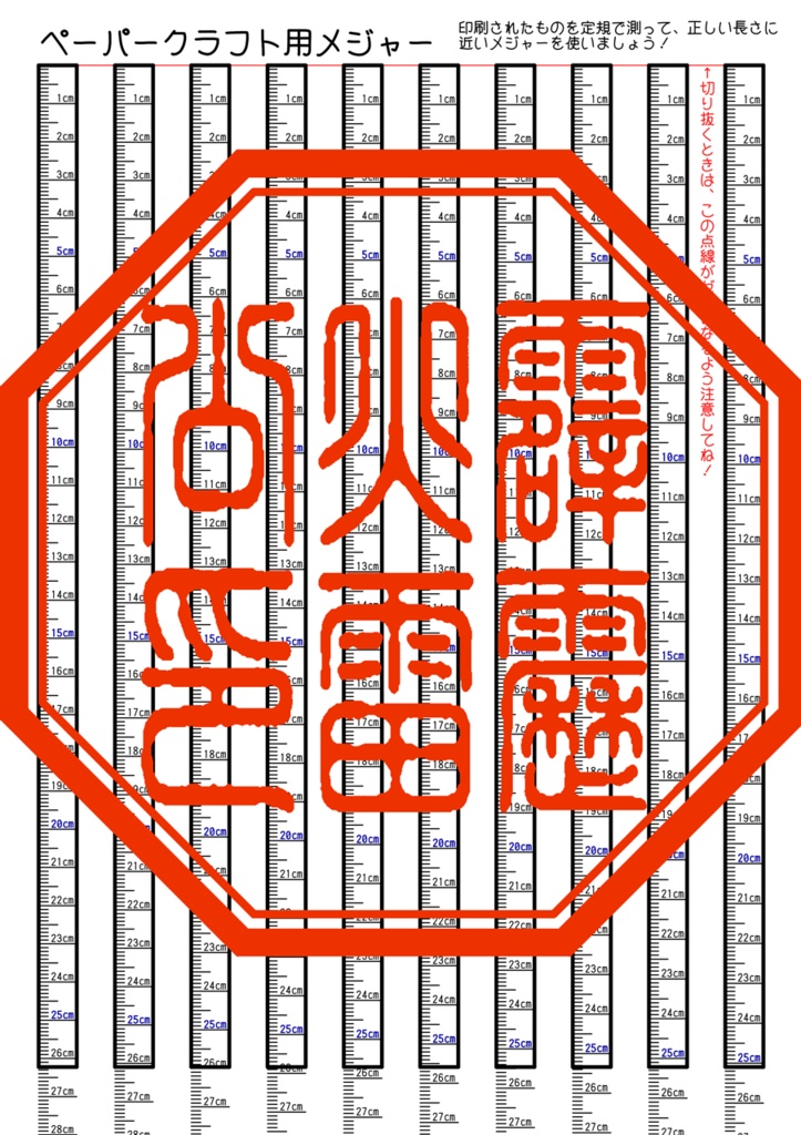 自由研究ペーパークラフト(幕末の圭表儀)