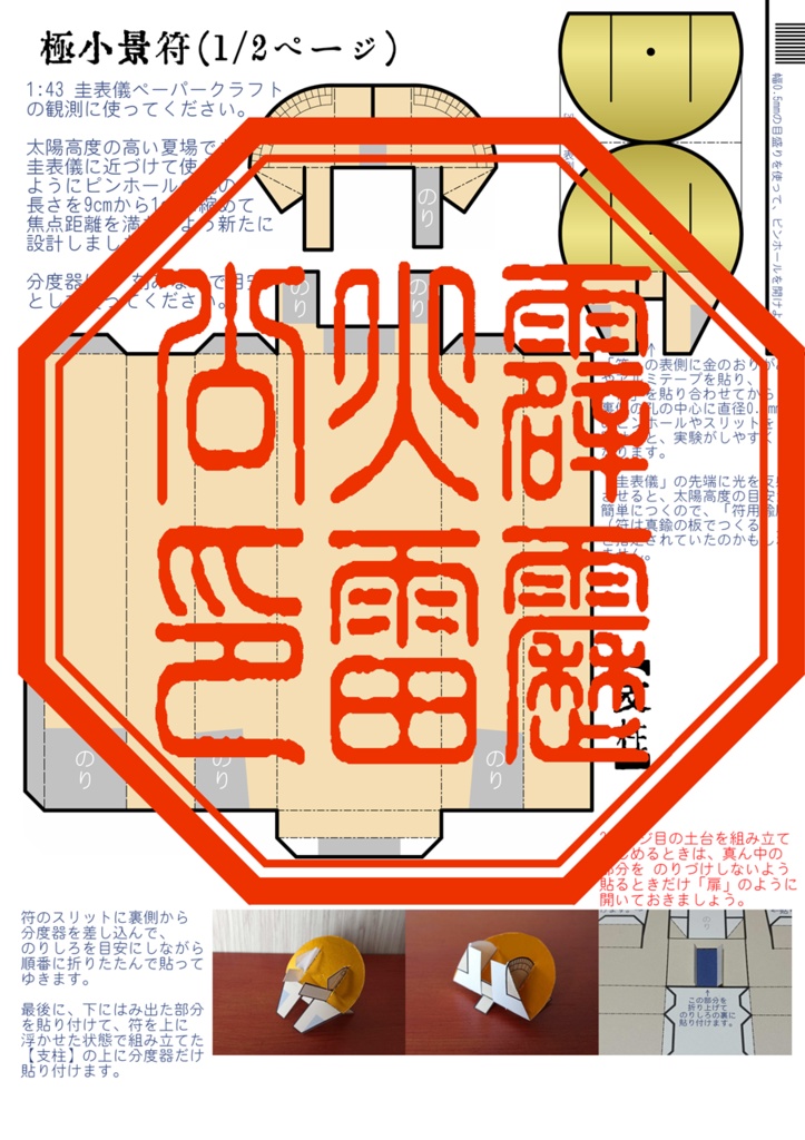 自由研究ペーパークラフト(幕末の圭表儀)