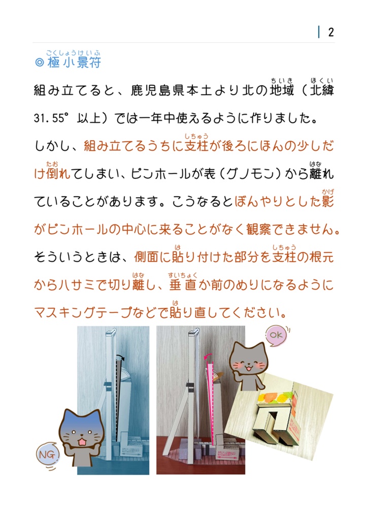 自由研究ペーパークラフト(幕末の圭表儀)