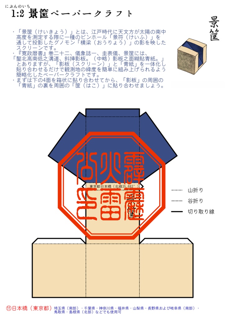 自由研究ペーパークラフト(幕末の圭表儀)