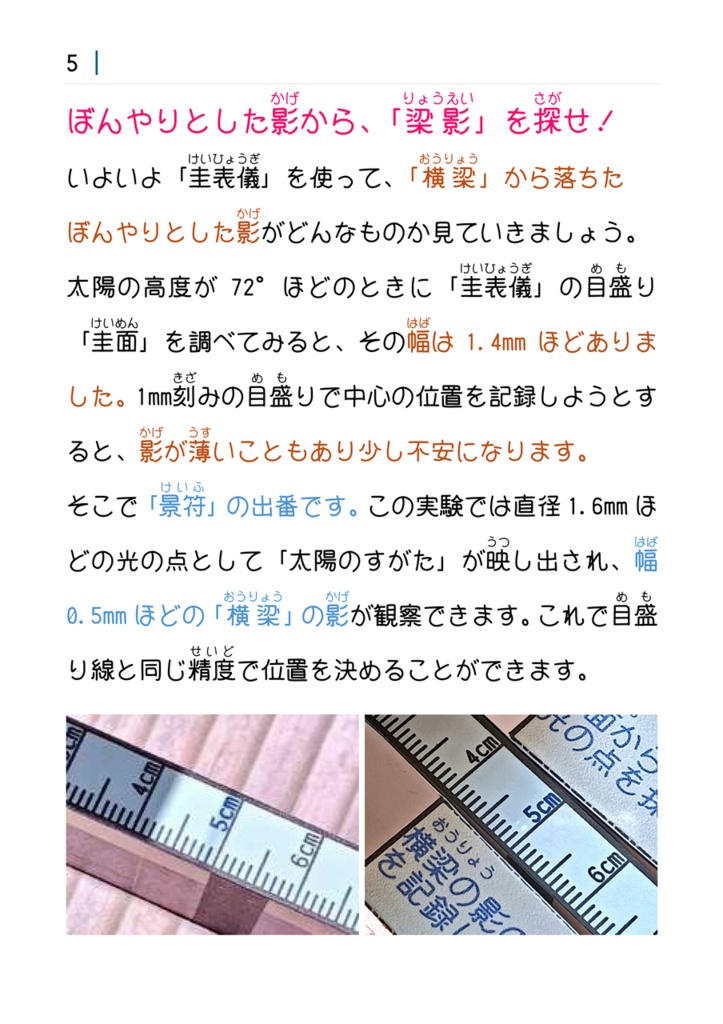 自由研究ペーパークラフト(幕末の圭表儀)