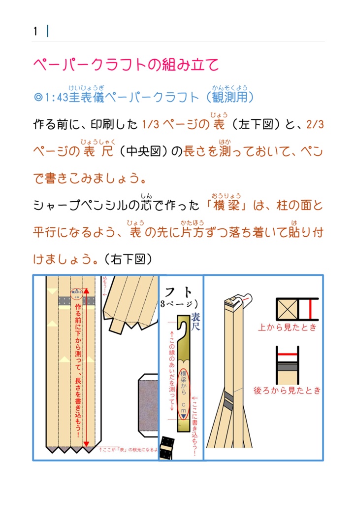 自由研究ペーパークラフト(幕末の圭表儀)