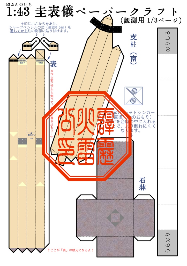 自由研究ペーパークラフト(幕末の圭表儀)