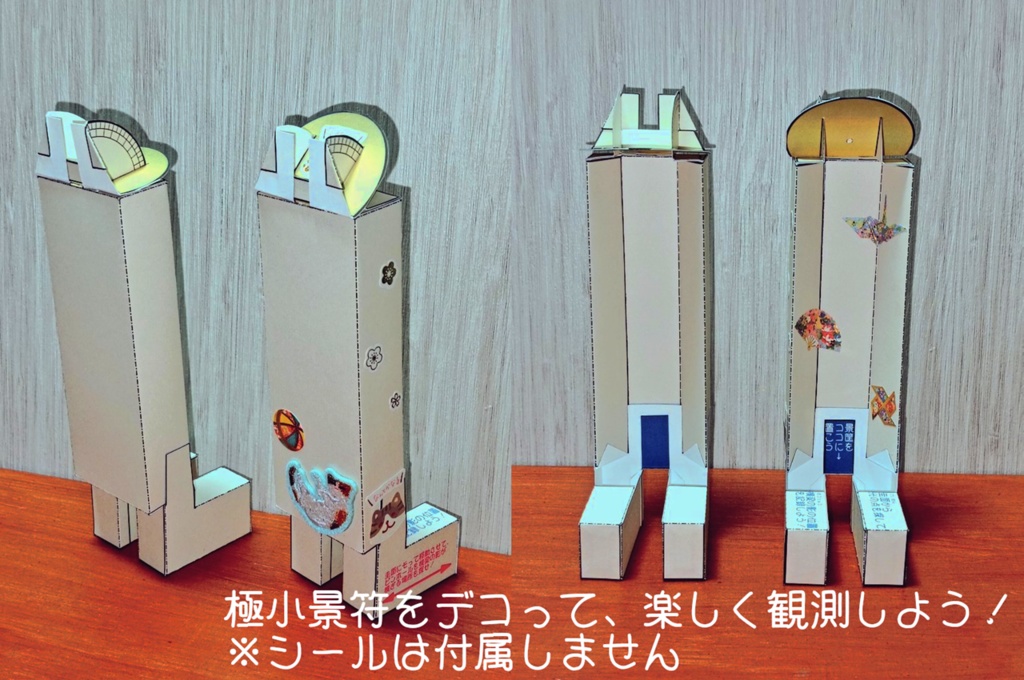 自由研究ペーパークラフト(幕末の圭表儀)