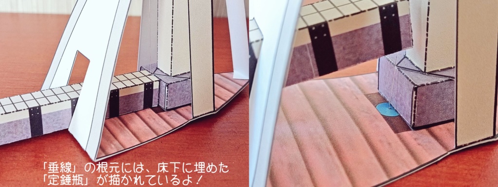 1:43圭表儀ペーパークラフト