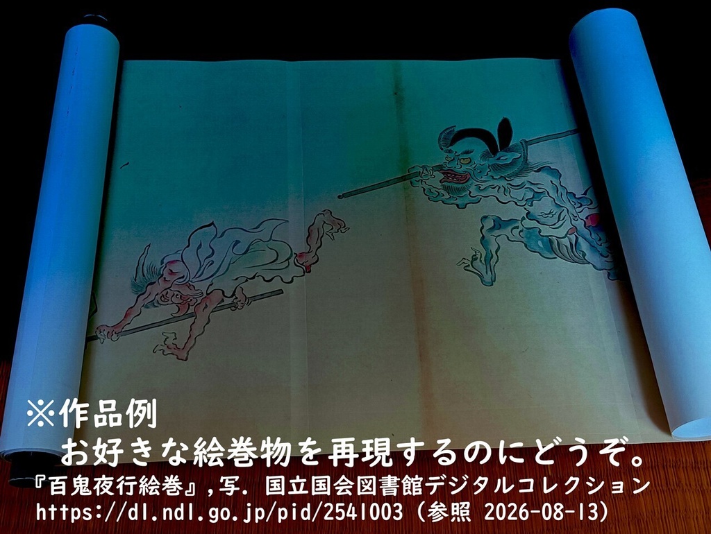 巻物ペーパークラフト