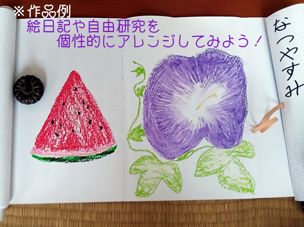 巻物ペーパークラフト