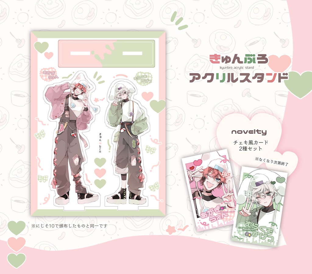 【非公式】きゅんぶろアクリルスタンド