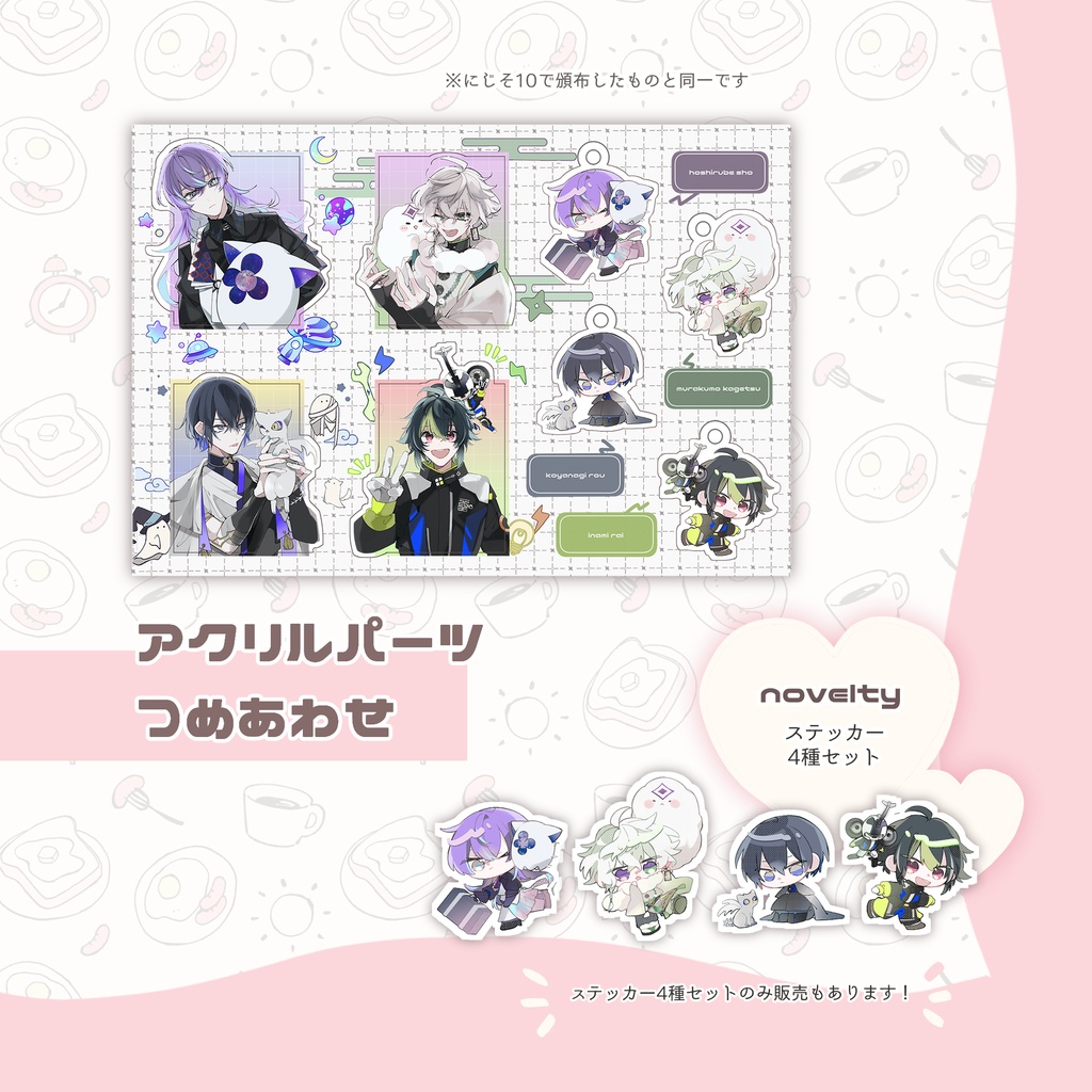 【非公式】アクリルパーツつめあわせ