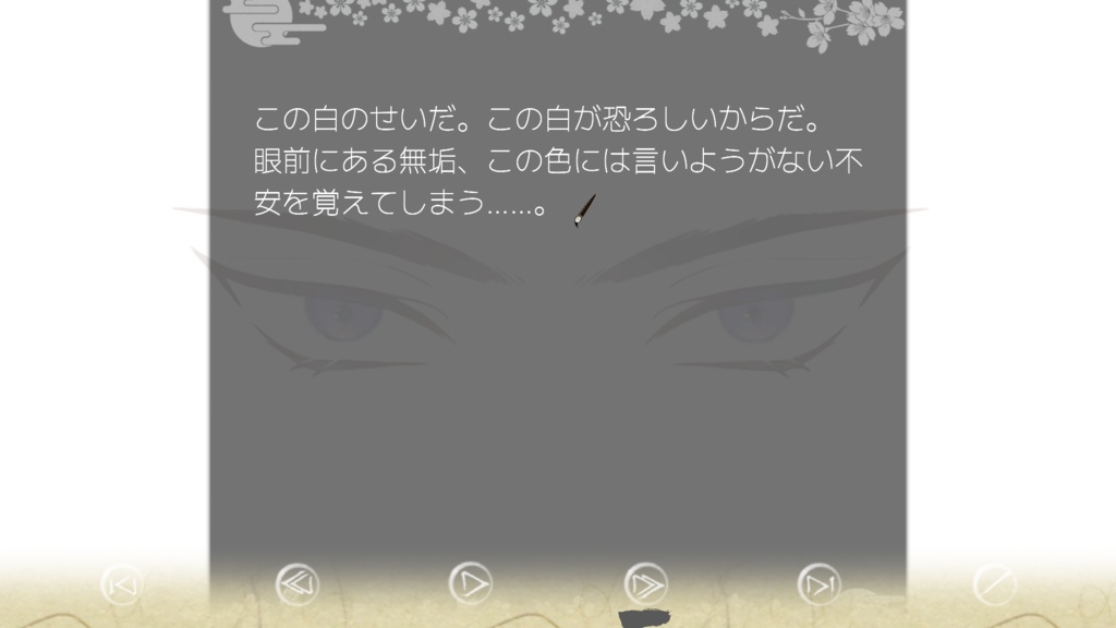 恋獄 -想世譚- 体験版