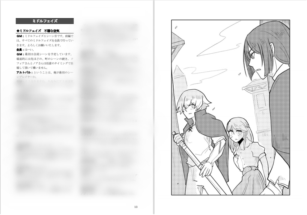 【モノトーンミュージアム同人リプレイ&演目】蒼剣願う未来に