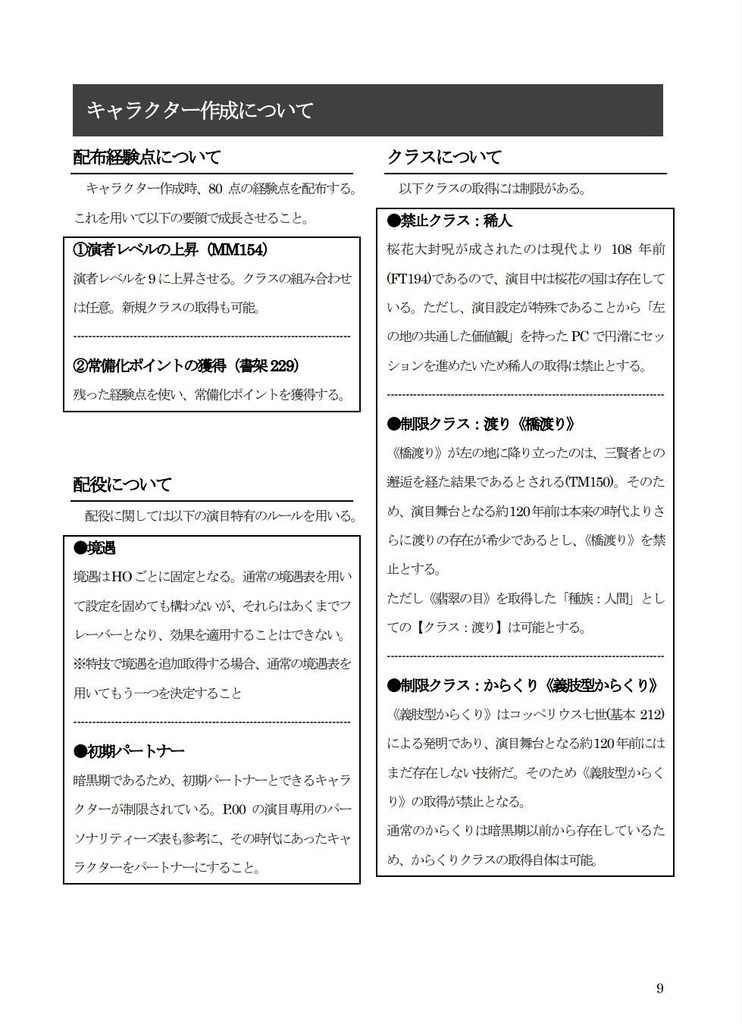 【モノトーンミュージアム演目】新訳・明けの七ツ星と新月の異端